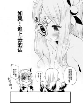 [Lolipoi汉化组] [ほた。] 追ってはいけない。 | 追上去是不可以的。 (リトルノア) [DL版]_8