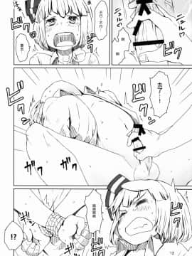 [瑞树汉化组] (C91) [そらばたけ (D@i)] 東方庭園譚 (東方Project)_14