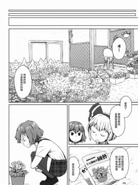 [瑞树汉化组] (C91) [そらばたけ (D@i)] 東方庭園譚 (東方Project)_26