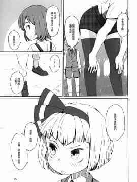 [瑞树汉化组] (C91) [そらばたけ (D@i)] 東方庭園譚 (東方Project)_27