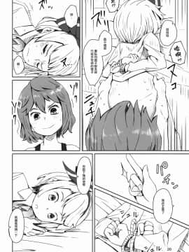 [瑞树汉化组] (C91) [そらばたけ (D@i)] 東方庭園譚 (東方Project)_22