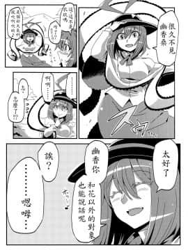 [LOK個人漢化] (C90) [サークルぬるま屋 (月わに)] ゆうかりん夢妄想2 (東方Project)_03