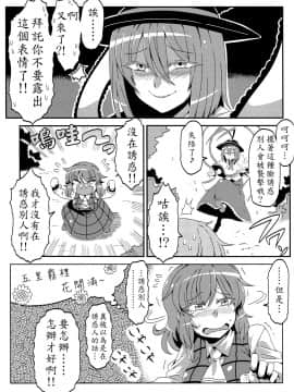 [LOK個人漢化] (C90) [サークルぬるま屋 (月わに)] ゆうかりん夢妄想2 (東方Project)_13