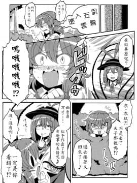 [LOK個人漢化] (C90) [サークルぬるま屋 (月わに)] ゆうかりん夢妄想2 (東方Project)_12