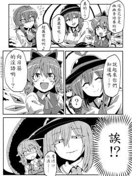 [LOK個人漢化] (C90) [サークルぬるま屋 (月わに)] ゆうかりん夢妄想2 (東方Project)_04