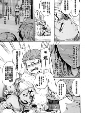 【黑条汉化】[回転筆] 仰げば黒ギャル_03_P043