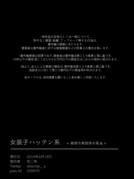 [兎二角] 女装子ハッテン系 ≪春原市東部浄水場 篇≫ [中国翻訳] [DL版]_20