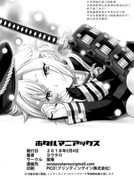 [theoldestcat汉化] (ショタフェス2) [蛍庵 (瀬奈陽太郎)] ホタルマニアックス (刀剣乱舞)_29