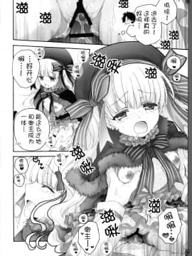 [寂月汉化组] (ぷにケット35) [ぴょんぴょろりん (あここ。)] らぶえろ絵本 (Fate Grand Order)_09