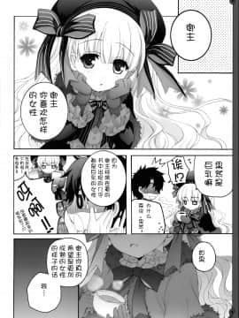 [寂月汉化组] (ぷにケット35) [ぴょんぴょろりん (あここ。)] らぶえろ絵本 (Fate Grand Order)_05