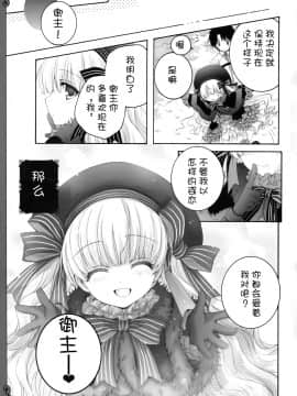 [寂月汉化组] (ぷにケット35) [ぴょんぴょろりん (あここ。)] らぶえろ絵本 (Fate Grand Order)_12