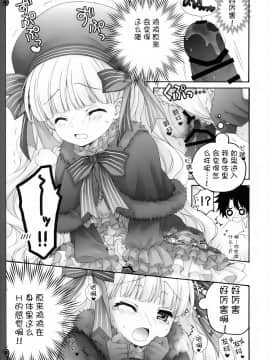 [寂月汉化组] (ぷにケット35) [ぴょんぴょろりん (あここ。)] らぶえろ絵本 (Fate Grand Order)_08