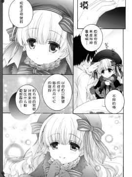 [寂月汉化组] (ぷにケット35) [ぴょんぴょろりん (あここ。)] らぶえろ絵本 (Fate Grand Order)_06