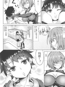 [黑锅汉化组] (COMIC1☆11) [七転八起 (kinntarou)] 頼光ママとママシュ (Fate Grand Order)_05