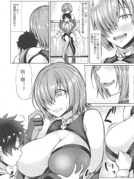 [黑锅汉化组] (COMIC1☆11) [七転八起 (kinntarou)] 頼光ママとママシュ (Fate Grand Order)_06