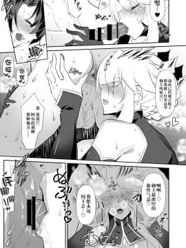 [黎欧x新桥月白日语社] [自己満喫。 (WTwinMkⅡ2nd)] Altrias true LOVE (Fate Grand Order) [DL版]_10