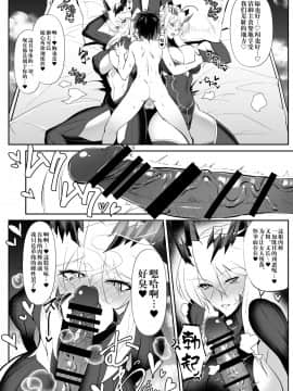 [黎欧x新桥月白日语社] [自己満喫。 (WTwinMkⅡ2nd)] Altrias true LOVE (Fate Grand Order) [DL版]_09