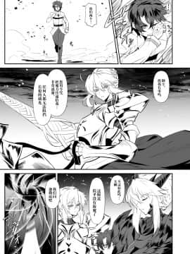 [黎欧x新桥月白日语社] [自己満喫。 (WTwinMkⅡ2nd)] Altrias true LOVE (Fate Grand Order) [DL版]_04