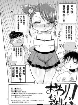 [CRAFT (きぃう)]] 幼妻の周りには危険がいっぱい![拉拉肥汉化]_033