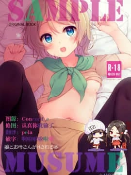 [脸肿汉化组] (C96) [すてうかの小屋 (相音うしお)] SAMPLE MUSUME