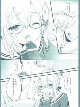 [寂月汉化组] (COMIC1☆11) [MILK BAR (シロガネヒナ)] ますたーさん、糖分補給が必要です。 (Fate Grand Order)_10