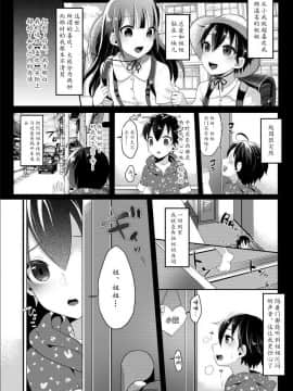 [黄记汉化组] (C97) [まるちぃず (るんるん)] ふたなりJKの朝の性活動2 | 扶她女高中生的晨间性活动 2_05