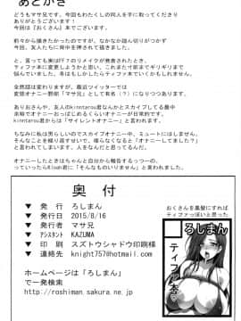 [ろしまん (マサ兄)] 旦那さんが出張中に俺が奥さんを種付調教して寝取りますね (おくさん) (C88) [黑条汉化]_25