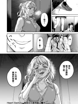 [山芋とろろ] Heart Switch～優等生の裏側編～ (COMIC 快楽天ビースト 2019年9月号) [黑条汉化] [DL版]_20