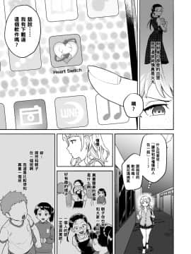 [山芋とろろ] Heart Switch～優等生の裏側編～ (COMIC 快楽天ビースト 2019年9月号) [黑条汉化] [DL版]_03