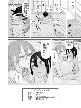 [サンゲリ屋 (左利き)] ラブラブセックス本 [新桥月白日语社]_21