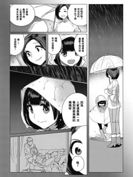 [DYTM] 淫雨に濡れて 後編 【黑条汉化】_08