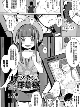 [すりお] 人をつくる錬金術 (少女組曲 11)