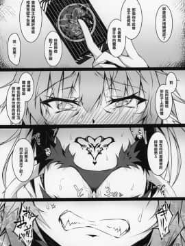 [澀豹漢化組] (C97) [eK-SHOP (ついじ)] Uterus Bond Break -キズナノアカシ- (Fate Grand Order)_15