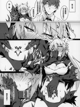 [澀豹漢化組] (C97) [eK-SHOP (ついじ)] Uterus Bond Break -キズナノアカシ- (Fate Grand Order)_10