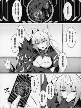 [澀豹漢化組] (C97) [eK-SHOP (ついじ)] Uterus Bond Break -キズナノアカシ- (Fate Grand Order)_06