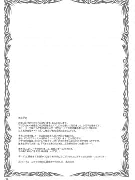 [不咕鸟汉化组] (C93) [らばた工房 (高石ふう)] 書庫の骸骨兵士 乳首に入れる骨の指_23