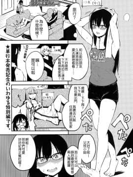 [堀出井靖水] 綴ちゃんあふたー (COMIC LO 2017年11月号) [DL版]_02