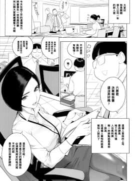 [黑条汉化] (コミティア130) [でーわぃてーむ (DYTM)] 催淫課長_02