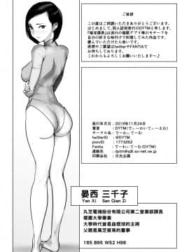 [黑条汉化] (コミティア130) [でーわぃてーむ (DYTM)] 催淫課長_25