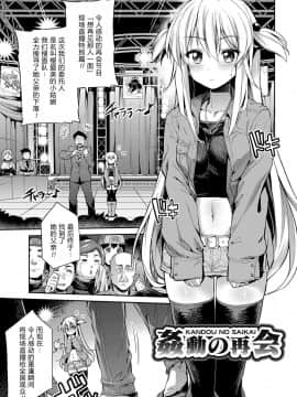 [日月ネコ] 姦動の再会 (禁距離交尾) [原来如此万能事务所汉化组] [DL版]_02