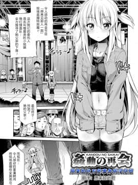 [日月ネコ] 姦動の再会 (禁距離交尾) [原来如此万能事务所汉化组] [DL版]