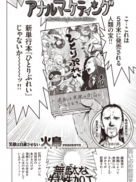 (成年コミック) [雑誌] COMIC 快楽天ビースト 2020年6月号 [DL版]_266