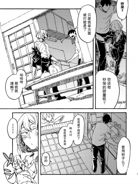 [不觉晓个人汉化] [肉ドリル (鉄巻とーます)] 人外春漫 9_09