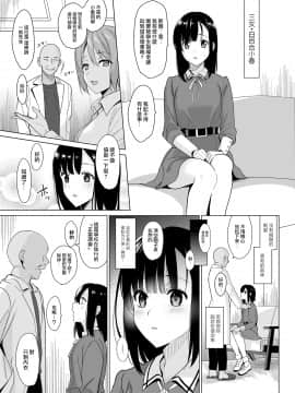 [abgrund (さいかわゆさ)] 白百合姉妹攻略 [中国翻訳] [DL版]