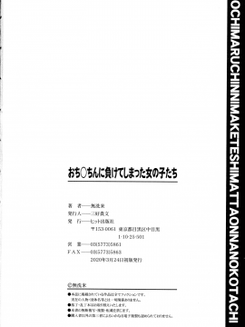 (成年コミック) [無洗米] おち○ちんに負けてしまっ た女の子たち_200_img_198_215.52_KB