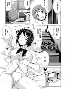 [漢化組][たまごろー] むつみさんの繁殖活動記録_061