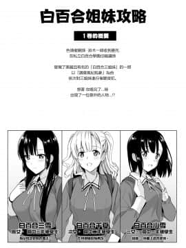 [abgrund (さいかわゆさ)] 白百合姉妹攻略2 [中国翻訳] [DL版]_02_honbun_003