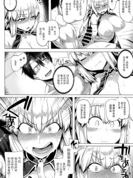 [麻雀有限会社58 (旅烏)] 負けるな邪ンヌちゃん (FateGrand Order) [Chinese] [黎欧x新桥月白日语社]_024