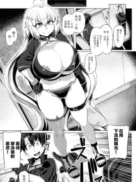 [麻雀有限会社58 (旅烏)] 負けるな邪ンヌちゃん (FateGrand Order) [Chinese] [黎欧x新桥月白日语社]_007