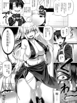 [麻雀有限会社58 (旅烏)] 負けるな邪ンヌちゃん (FateGrand Order) [Chinese] [黎欧x新桥月白日语社]_019